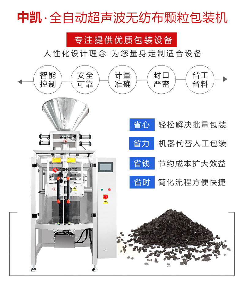 官網(wǎng)-420顆粒無紡布包裝機產品詳情頁_01.jpg